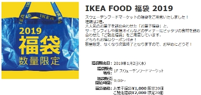 ikea-food-fukubukuro2019.jpg